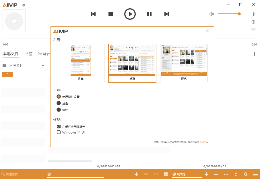 AIMP音频播放器v5.40.268绿色版_抖汇吧