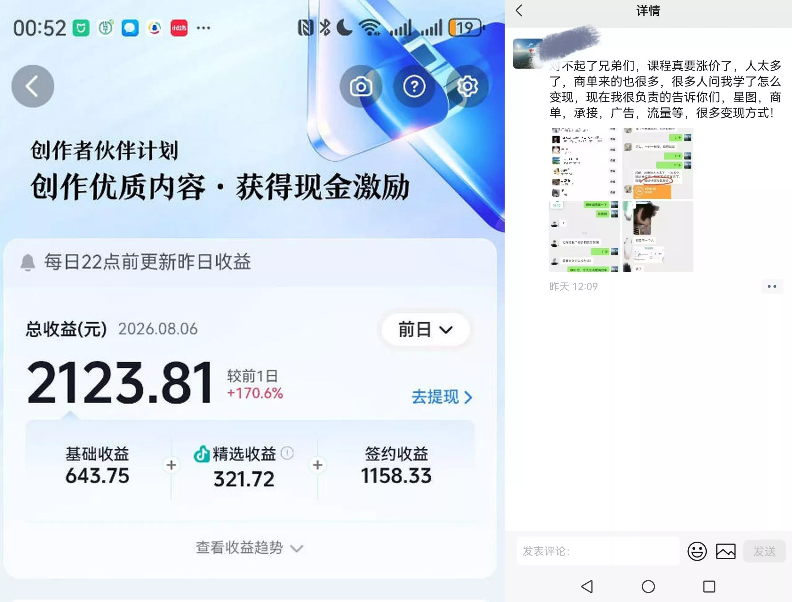 抖音某博主的AI真人感美女创作，新手也能快速起号变现，解锁星图，商单，收徒，伙伴计划等多种收益方式