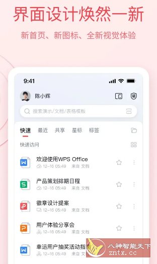WPS Office v18.18.4高级版_抖汇吧