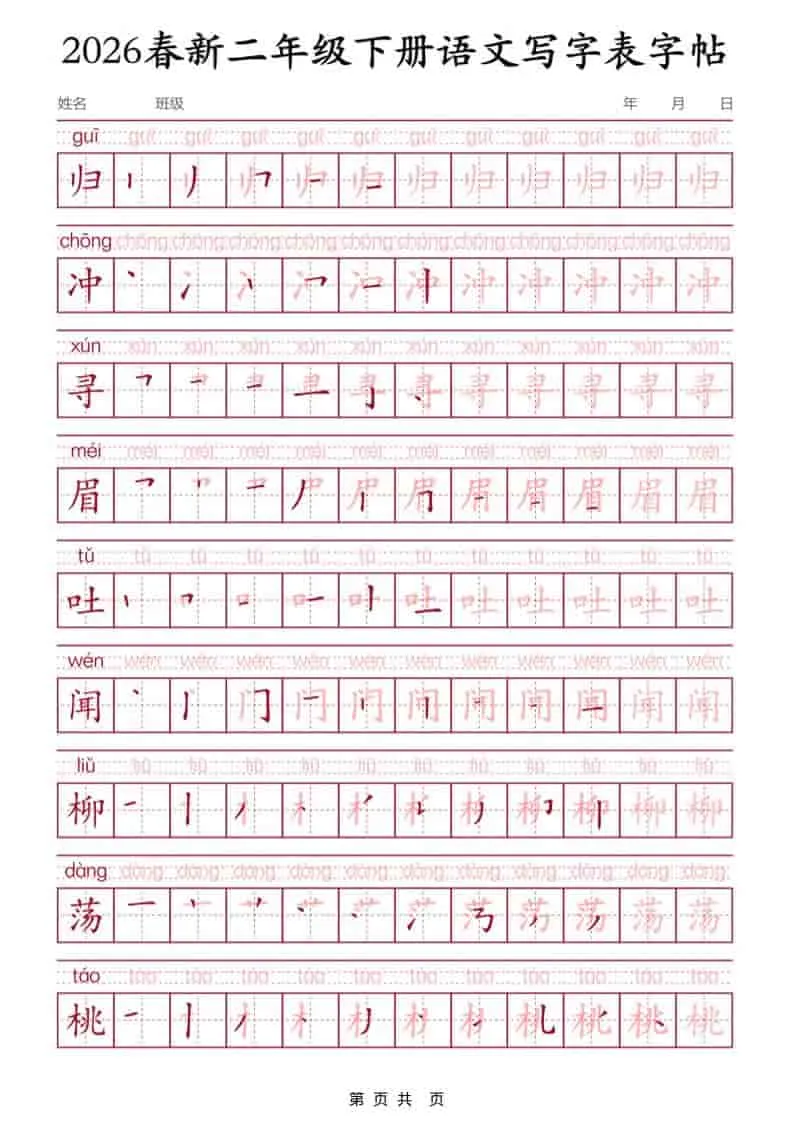 二年级下语文写字表字帖3_抖汇吧