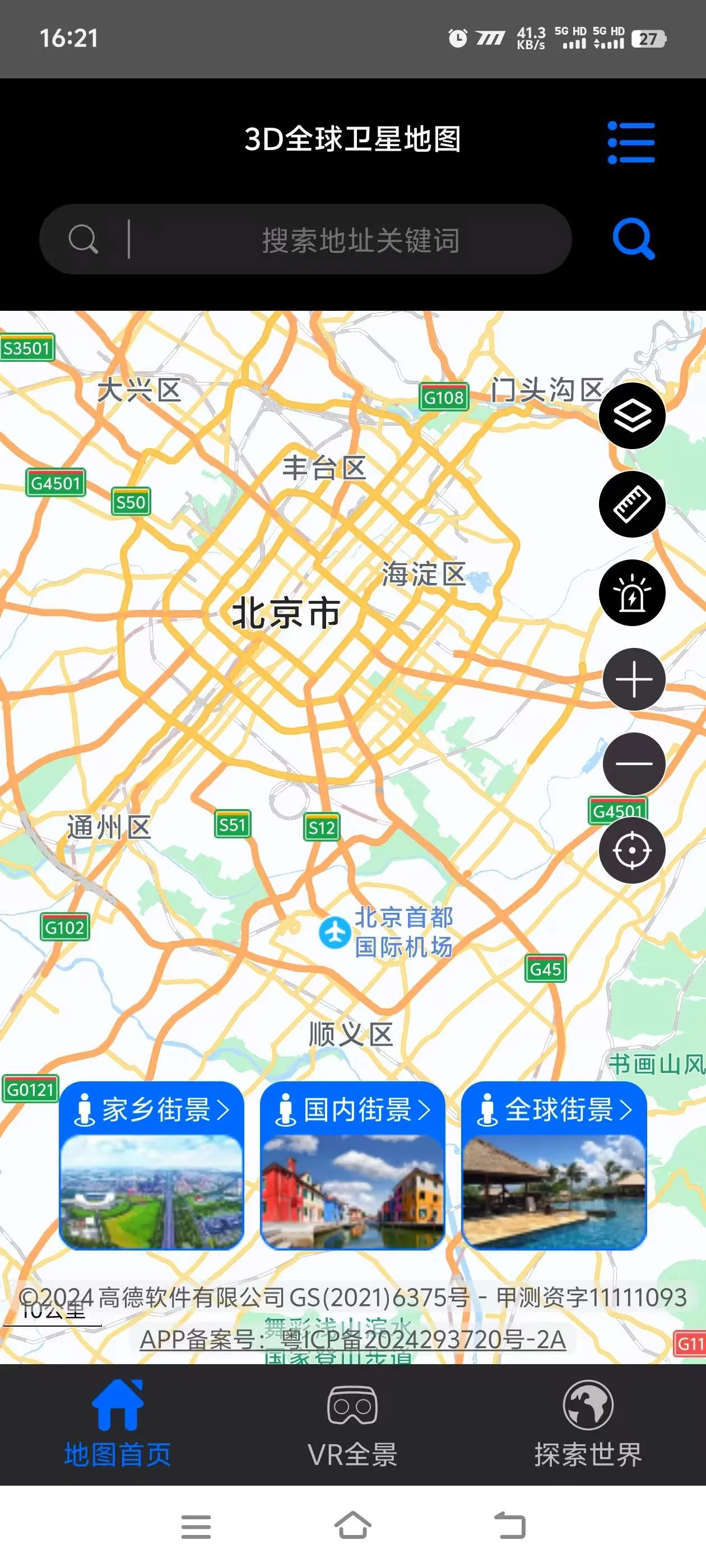『高端精品』外面收费598的3D全球卫星地图，可观看全球任意一个地方 『月卡协议项目+使用教程 』