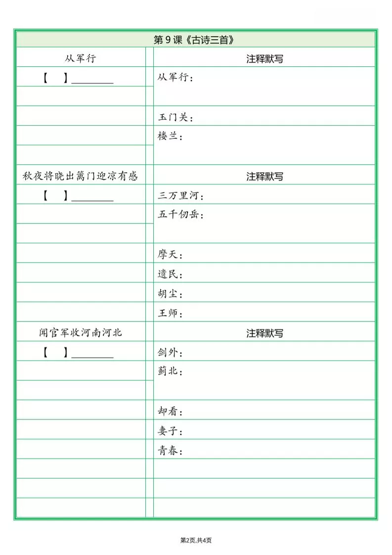 五年级下语文必背内容默写单（填空版）_抖汇吧