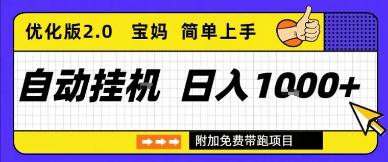 全自动挂G项目优化版2.0，长期稳定，单日收益1k+，短时间就能看到收益【揭秘】_抖汇吧