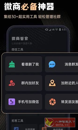 微商管家 v1.1.9会员版_抖汇吧
