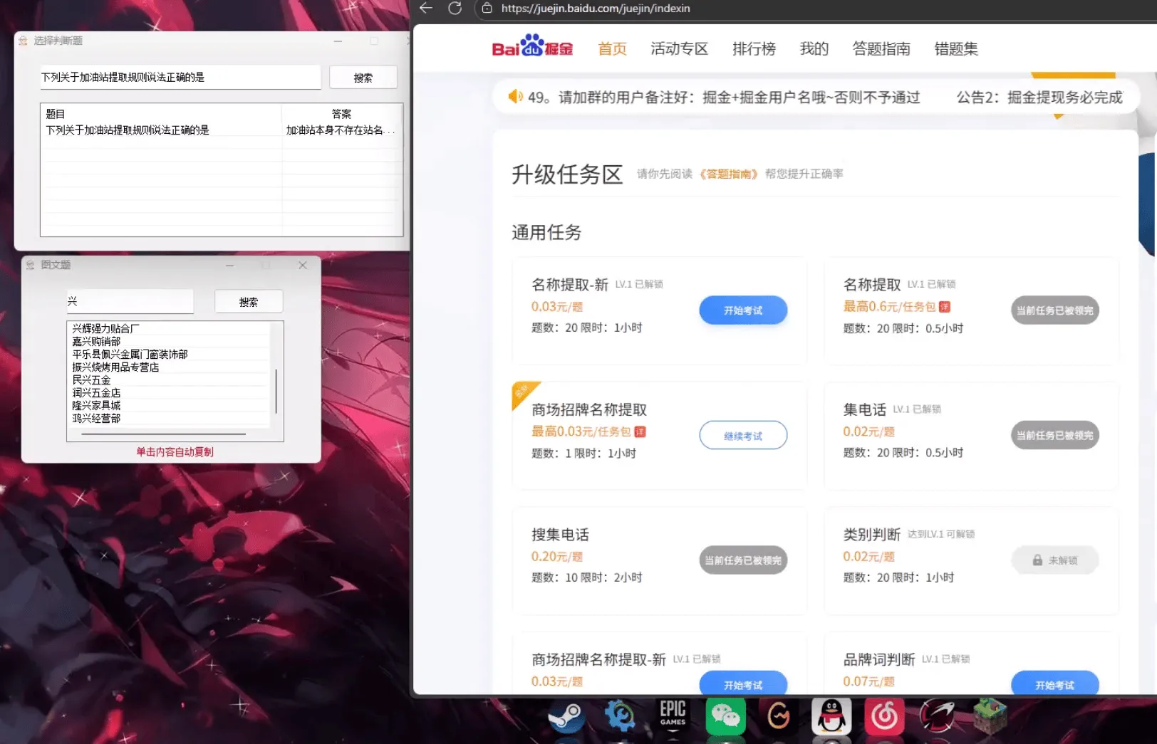 『高端精品』外面收费998的百度答题掘金助手，单号单日20+可无限放大『答题助手+使用教程』_抖汇吧