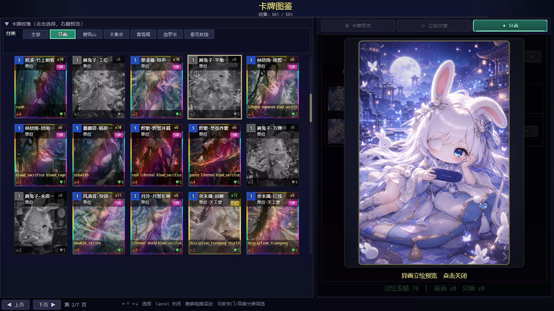 师姐别急，我抽卡就变强/Possess Your Senior Sisters and Duel! 新游发布