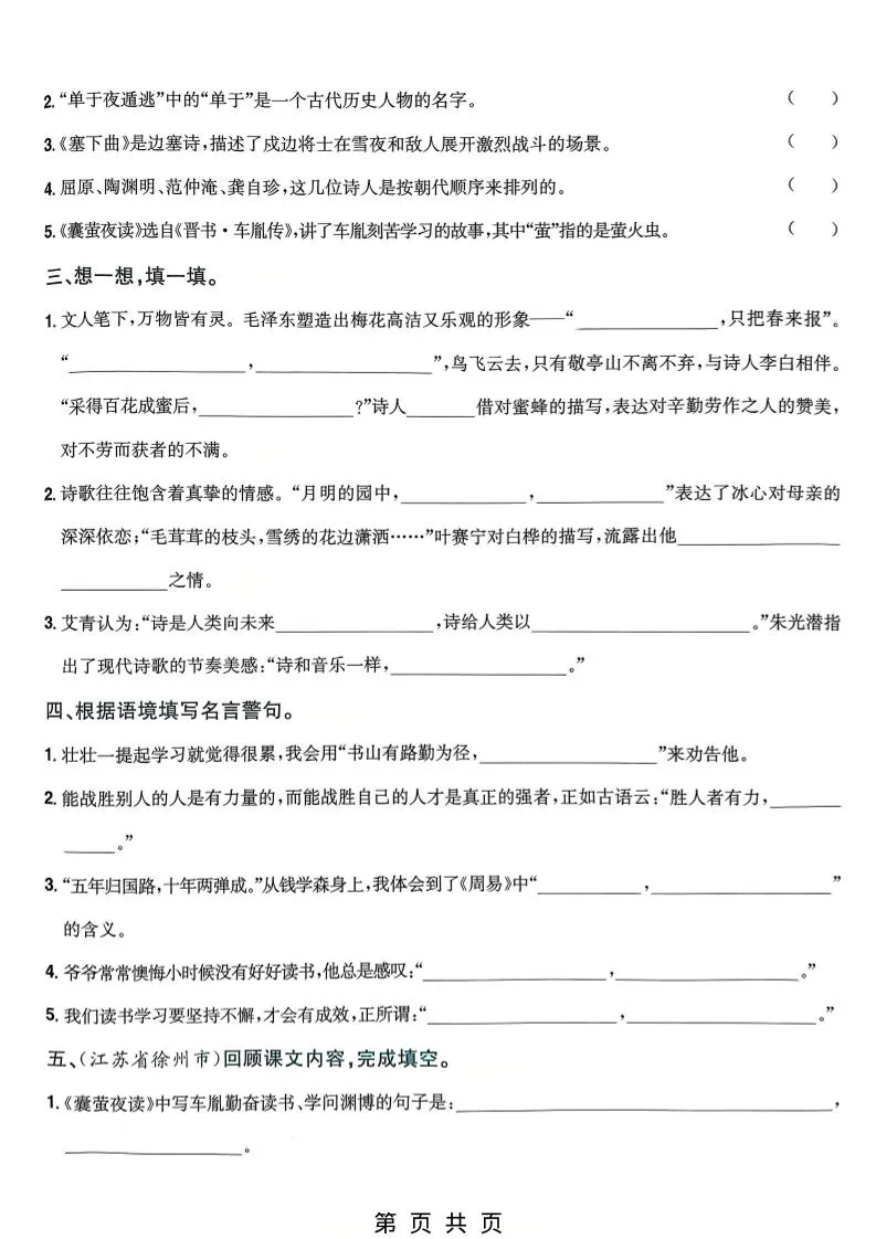四年级下语文日积月累专项拔高练习_抖汇吧