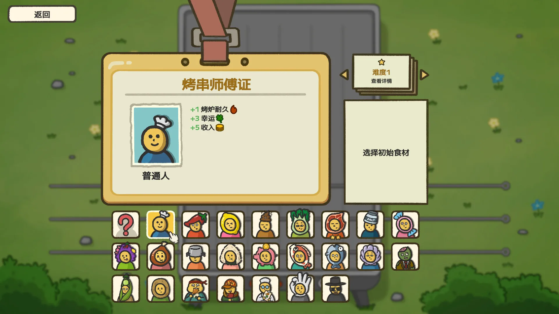 别拽了！烤串师傅/Skewer Squad