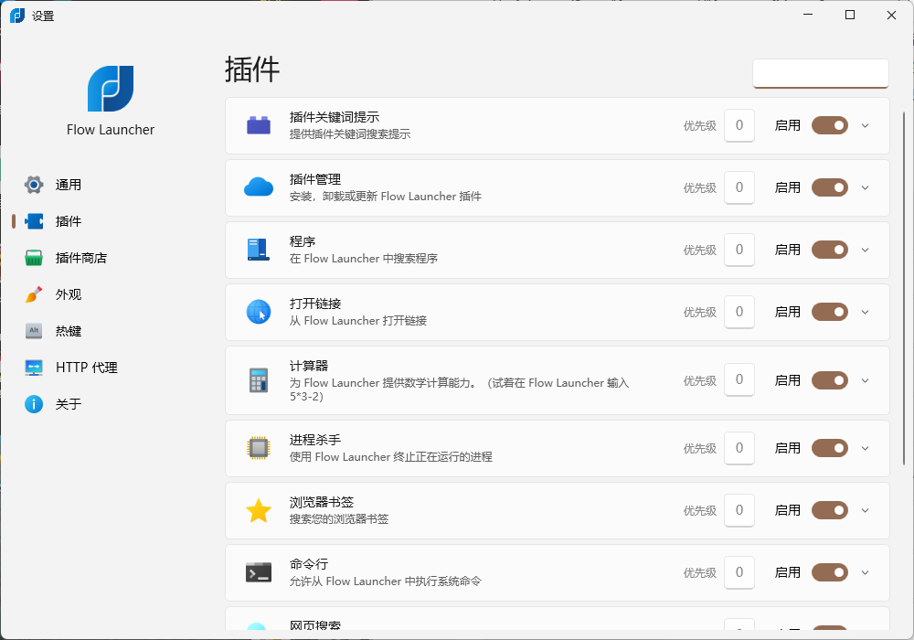 Flow Launcher启动器v1.20.2便携版_抖汇吧