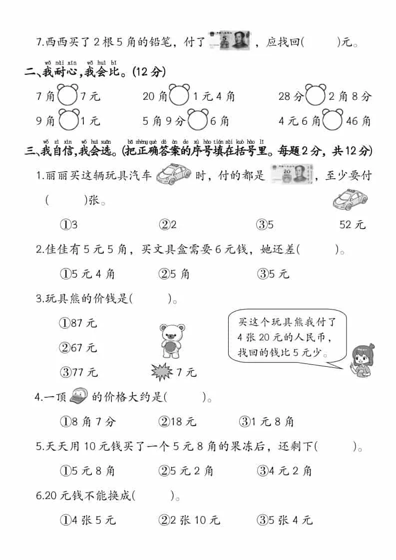 一年级下数学《人民币》专项检测卷_抖汇吧
