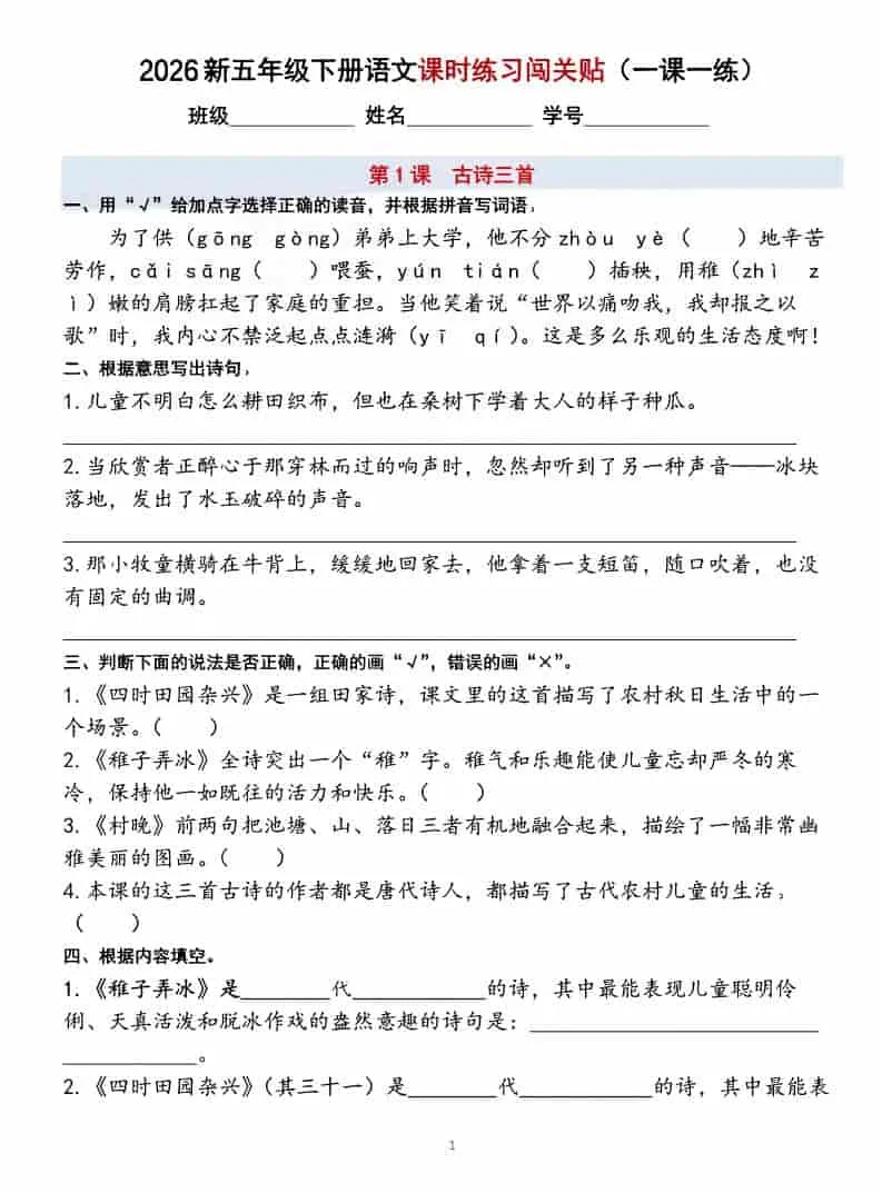 五年级下语文课时练习闯关贴（一课一练）含答案40页