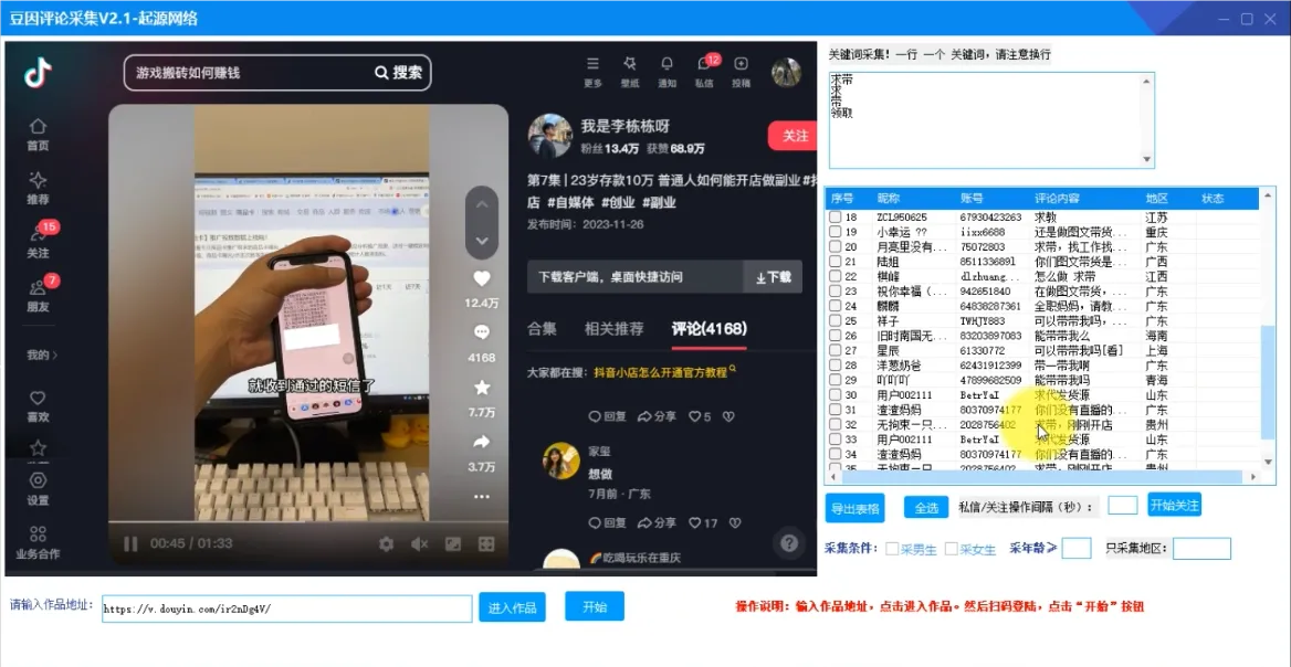 『高端精品』外面收费980的DY视频评论采集，一键导出精准获客必备神器『脚本+教程』