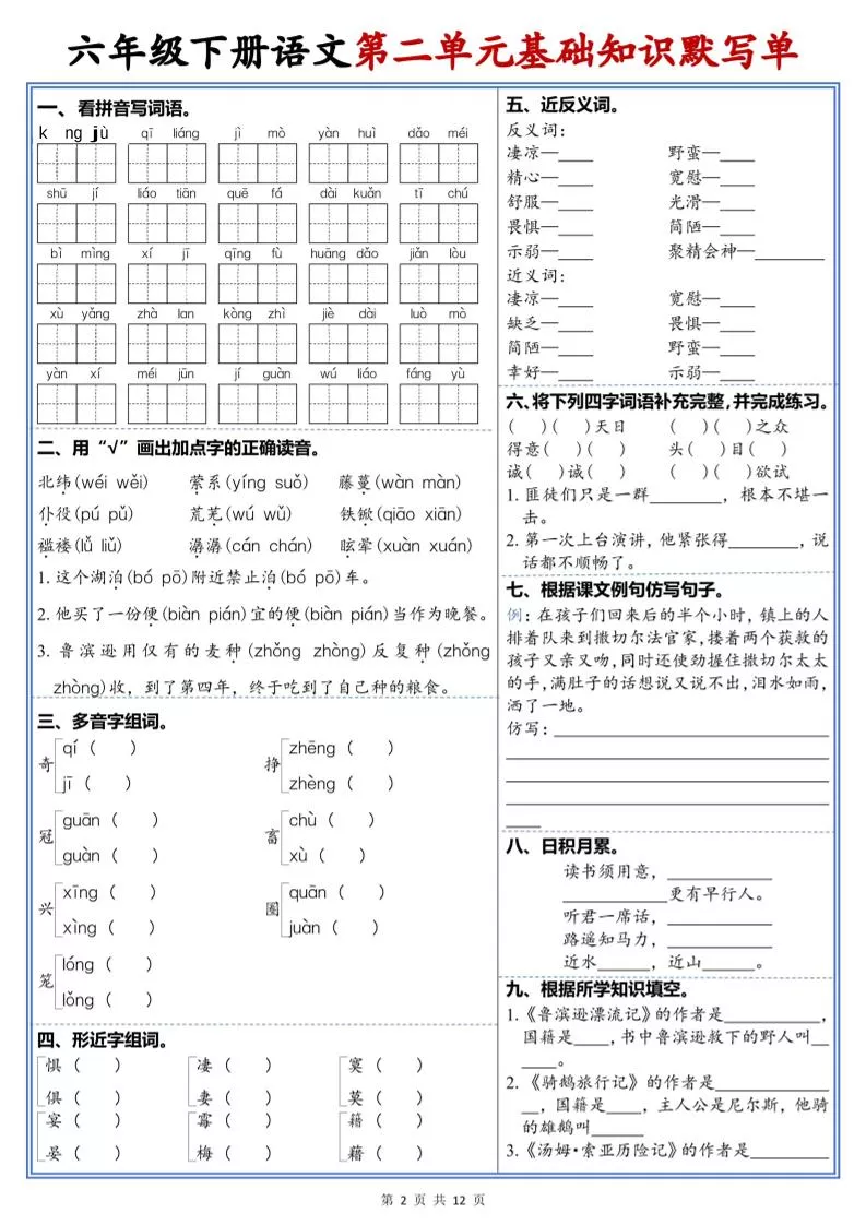 六年级下语文1-6单元高频考点默写单_抖汇吧