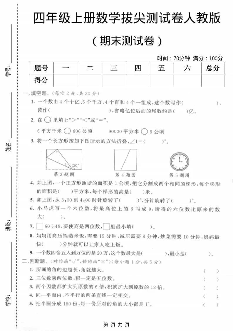 四年级上数学期末测试卷2《人教版》