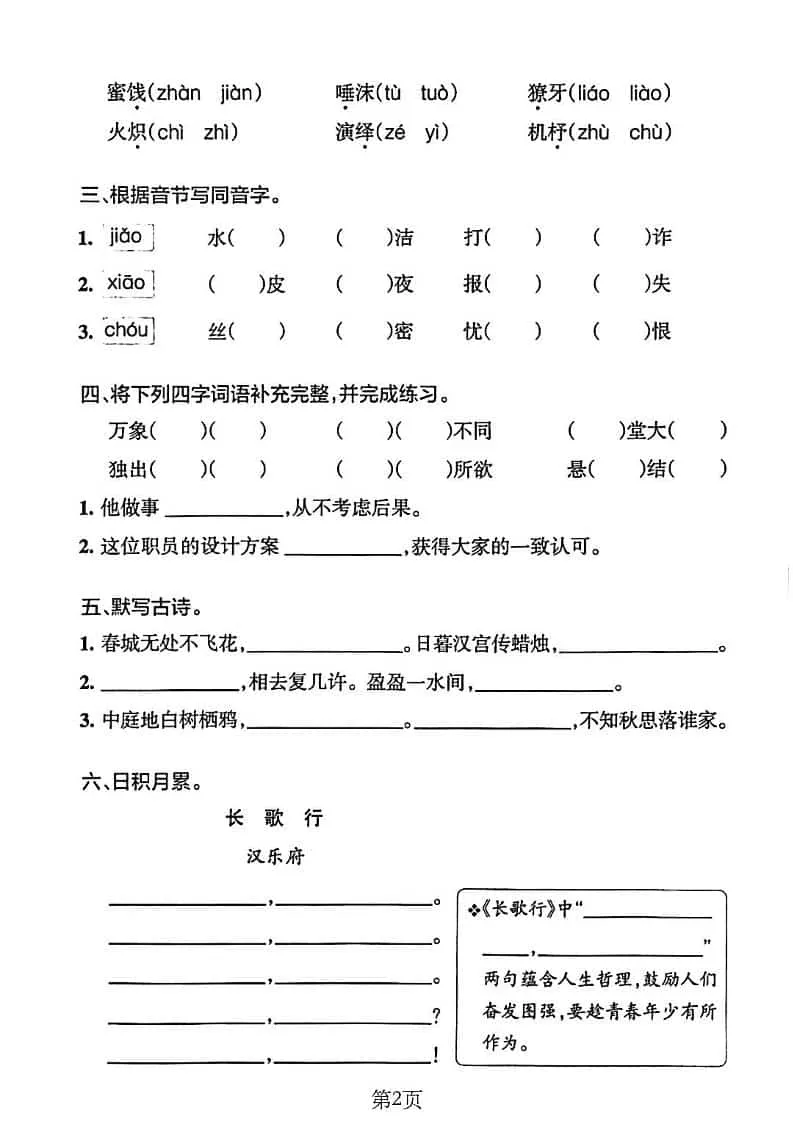 六年级下语文单元默写通关练习_抖汇吧