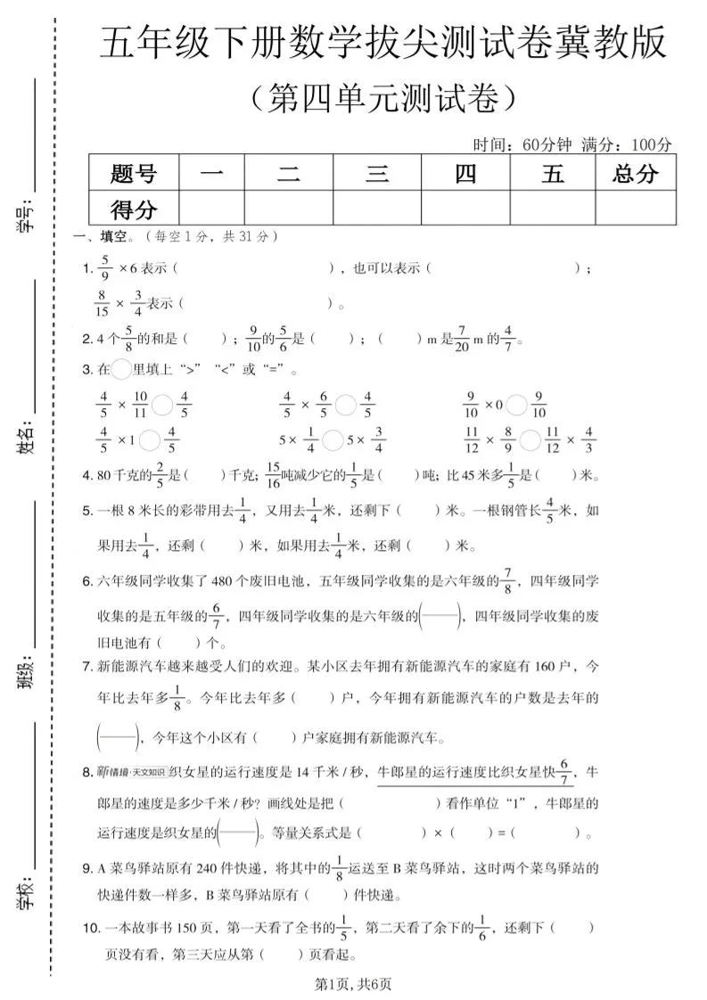 五年级下数学第四单元拔尖测试卷《冀教版》