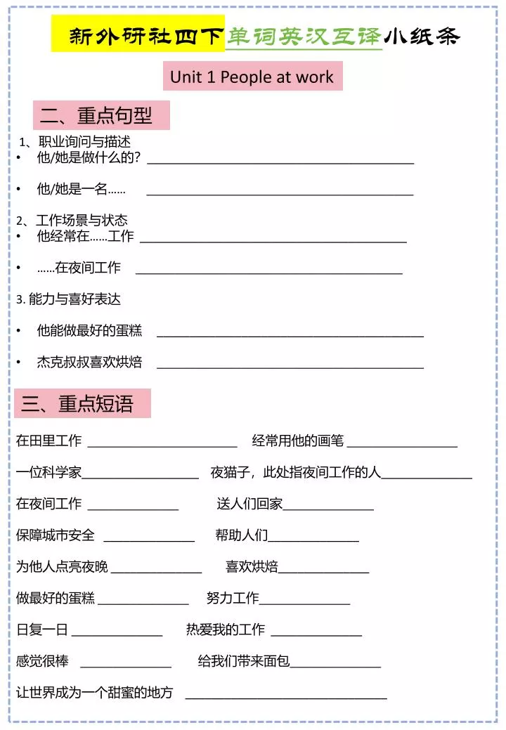四年级下英语Unit1-Unit6英汉互译小纸条《外研版（三起）》_抖汇吧
