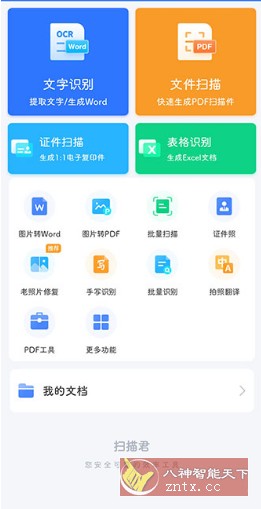 扫描君（扫描王全能宝）v6.8.57高级版_抖汇吧