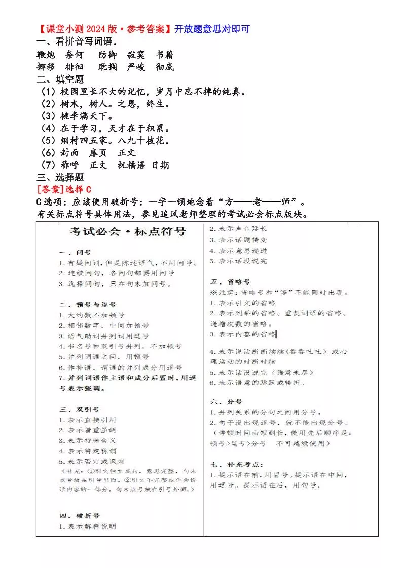 六年级下语文第六单元课堂小测_抖汇吧