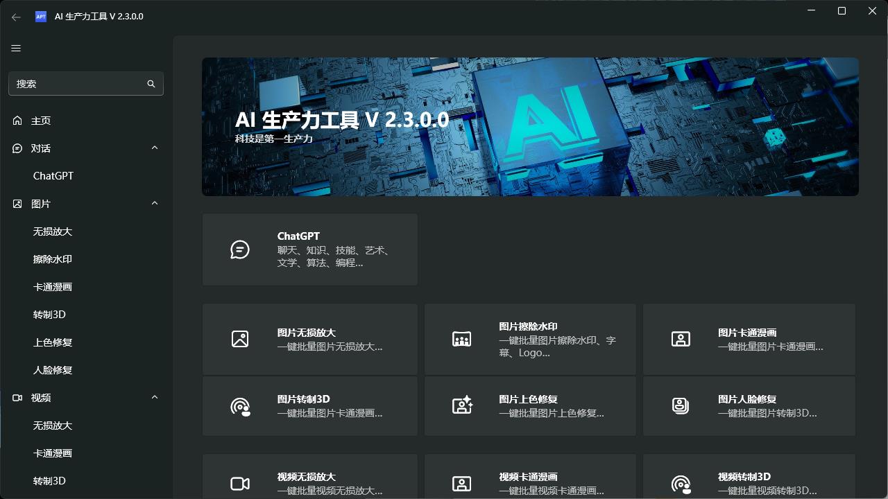 AI生产力Apt Full v2.9.14_抖汇吧