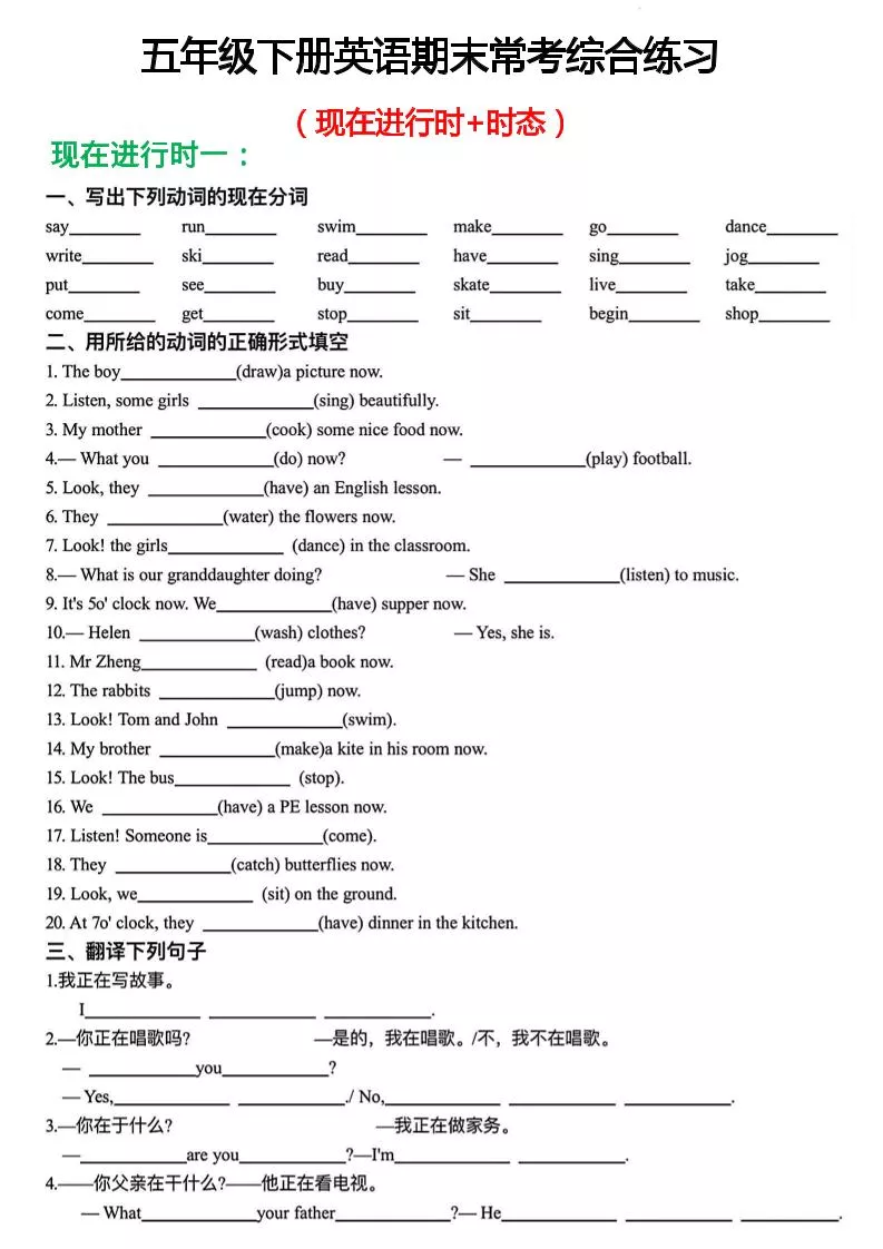 五年级下英语期末常考现在进行时+时态综合练习《人教PEP》