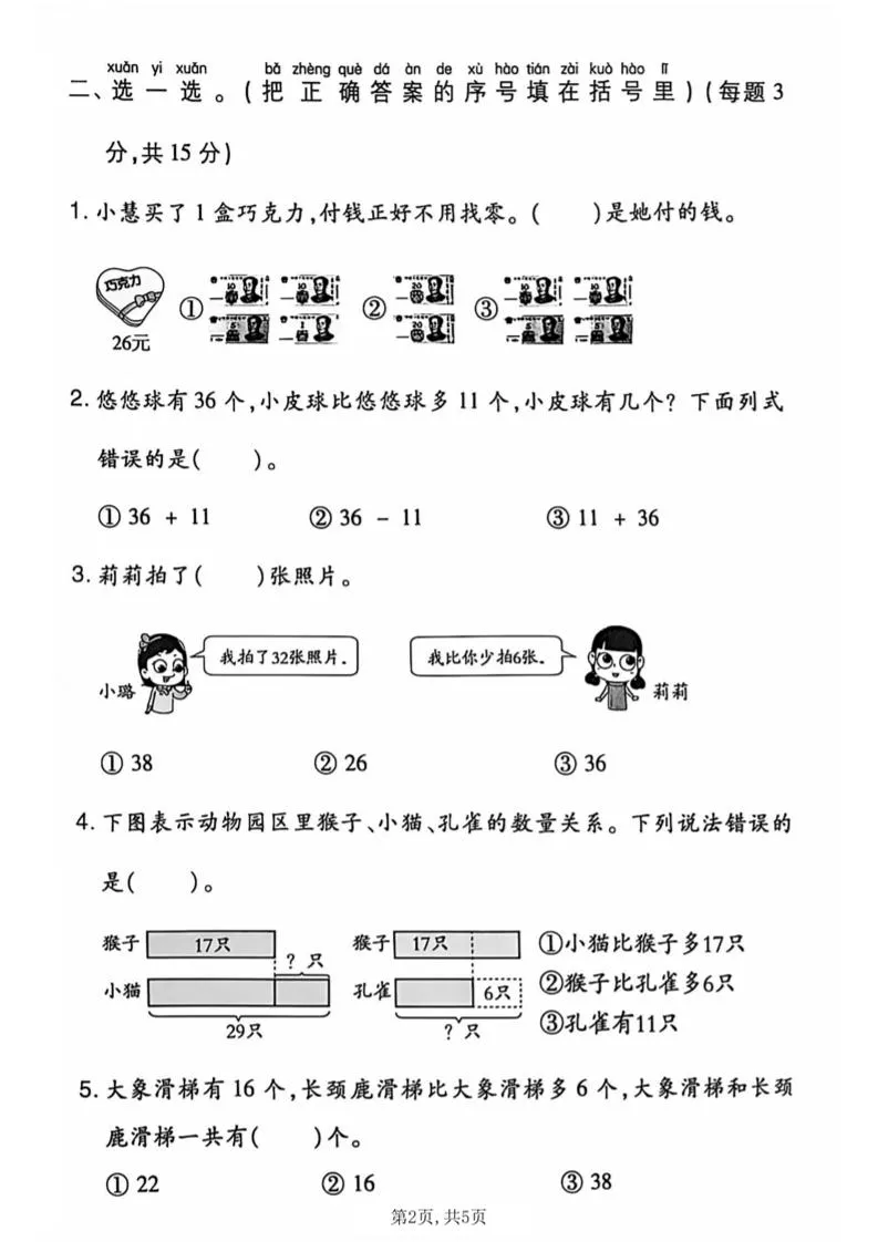 一年级下数学第六单元情景测试卷《人教版》_抖汇吧