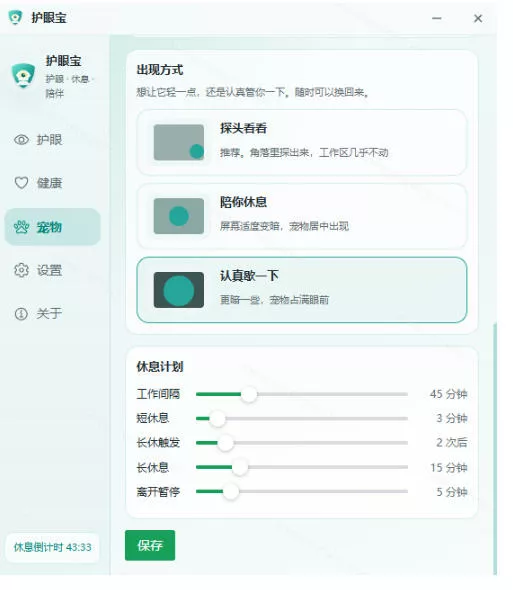 天天盯着个屏幕,没护眼工具怎么行?免费电脑蓝光护眼应用来了,还有宠物定时提醒你休息护眼宝