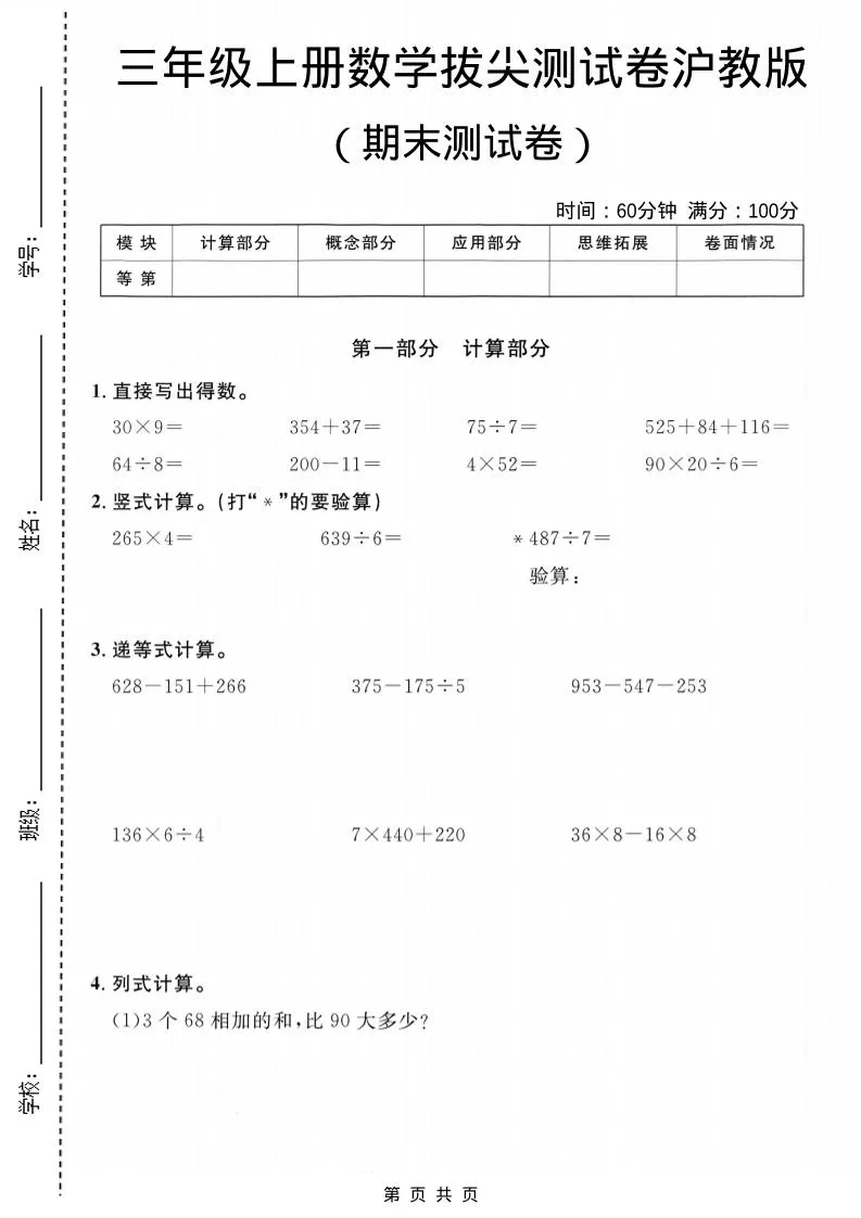 三年级上数学期末拔尖测试卷6《沪教版》
