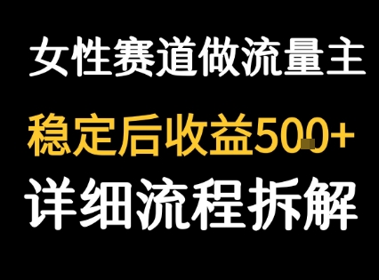 女性励志赛道做流量主 客单价高，稳定后每日5张_抖汇吧