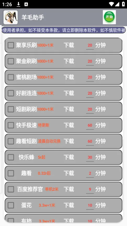 『高端精品』最新多平台多功能广告掘金，小游戏，福袋，短 剧掘金助手，号称收益最高的辅助『掘金助手+使用教程』