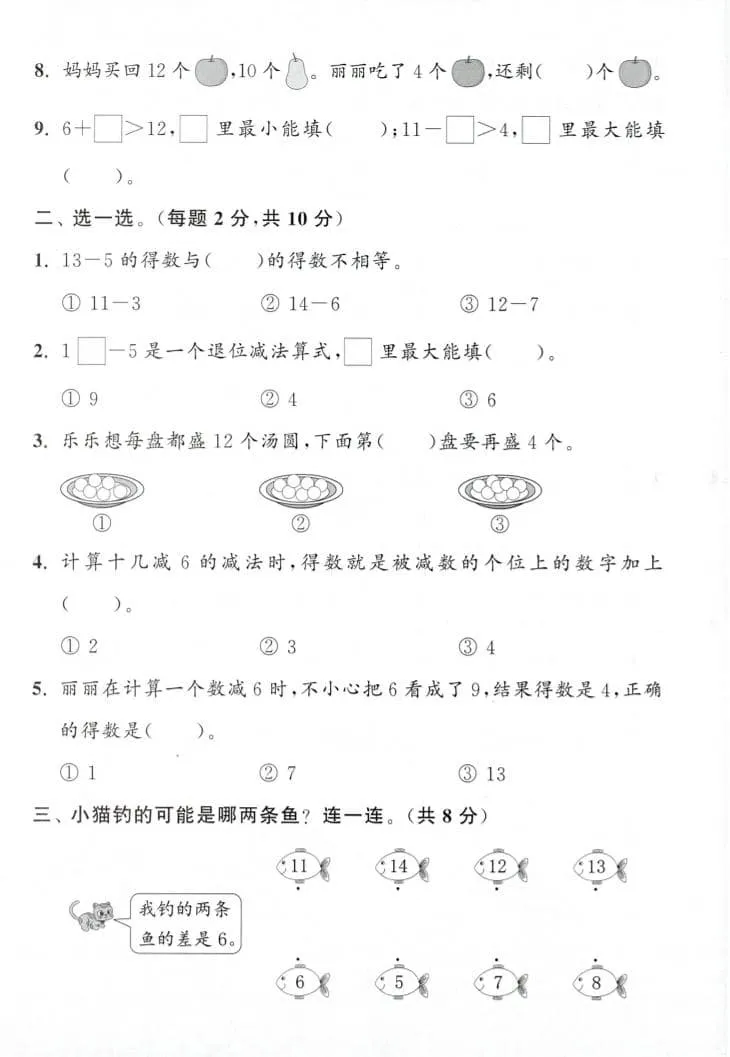 一年级下数学第二单元拔尖测试卷《人教版》_抖汇吧