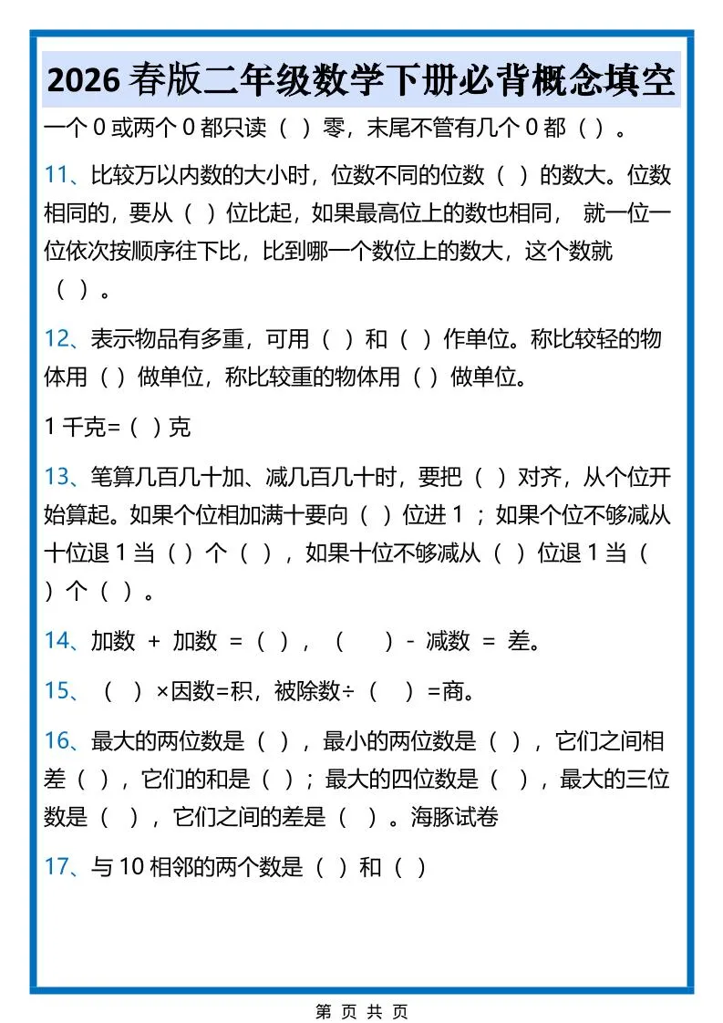 2026春新版二年级下数学必背概念填空_抖汇吧