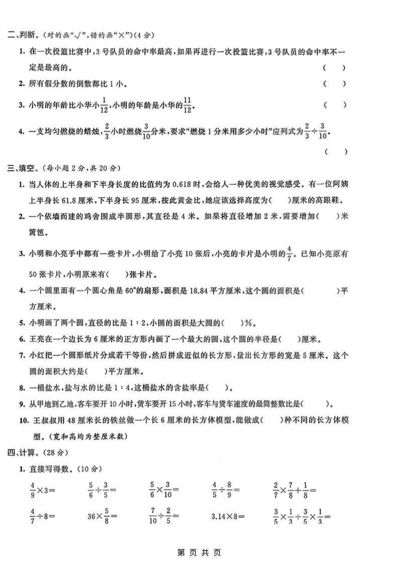 六年级上数学期末拔尖测试卷3《青岛63版》_抖汇吧