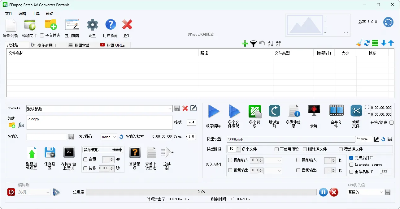 FFmpeg Batch AV Converter v3.2.7_抖汇吧