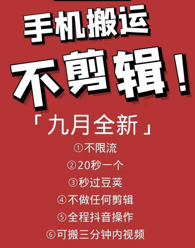 最新抖音搬运技术，原封不动搬运，不用剪辑，，全程抖音操作，不封dou_抖汇吧