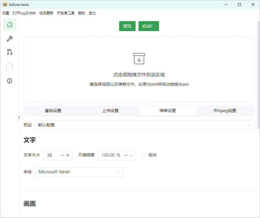 B站录播BiliLive-tools v2.0.1_抖汇吧