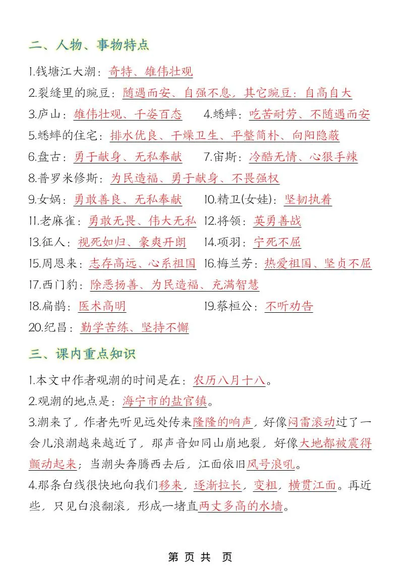 四年级上语文期末复习必背知识总结_抖汇吧