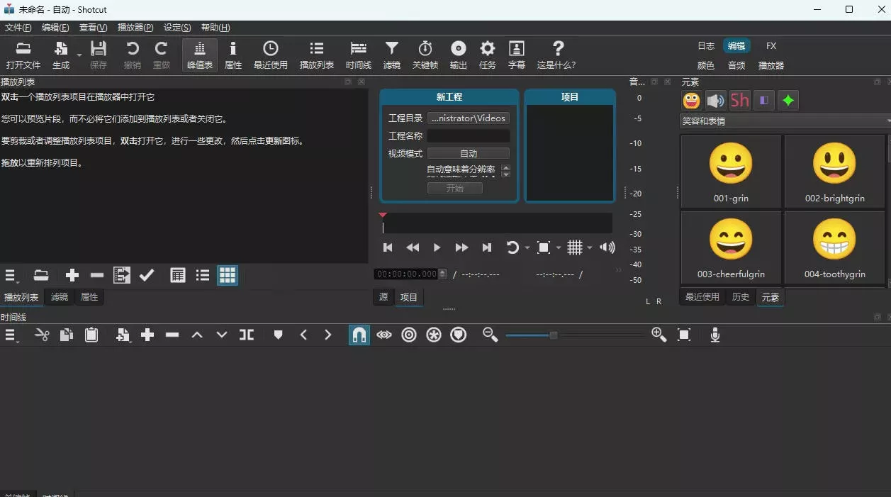 视频剪辑工具,免费、开源、跨平台,非线性视频编辑器,支持Windows、macOS、Linux,无水印、无订阅费用