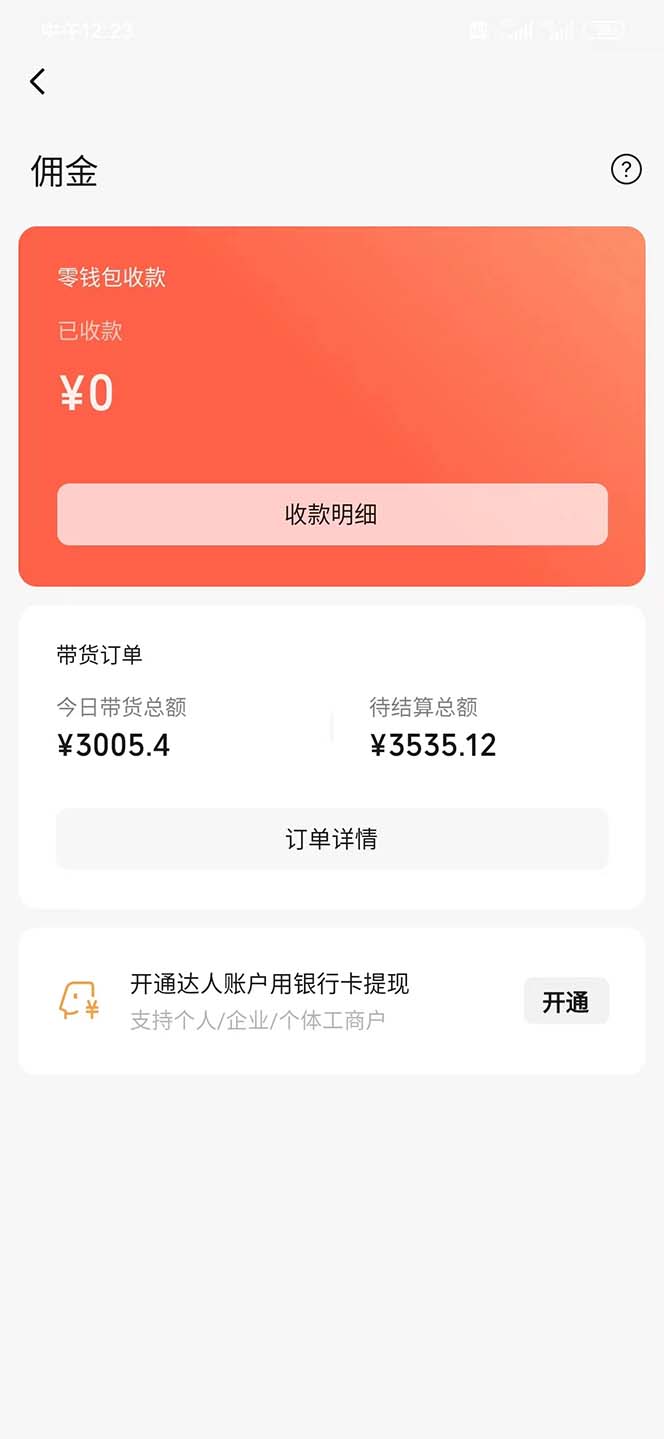 图片[2]-视频号带货项目，日入3000+，不用真人出镜