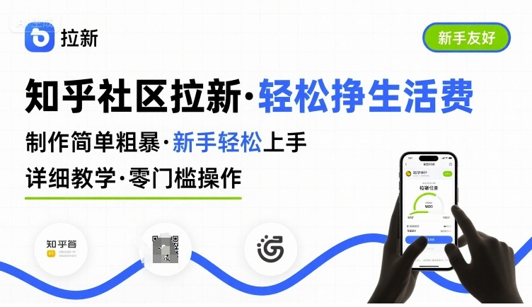 知乎社区拉新，制作简单粗暴，新手轻松上手，详细教学，轻松挣取生活费_抖汇吧