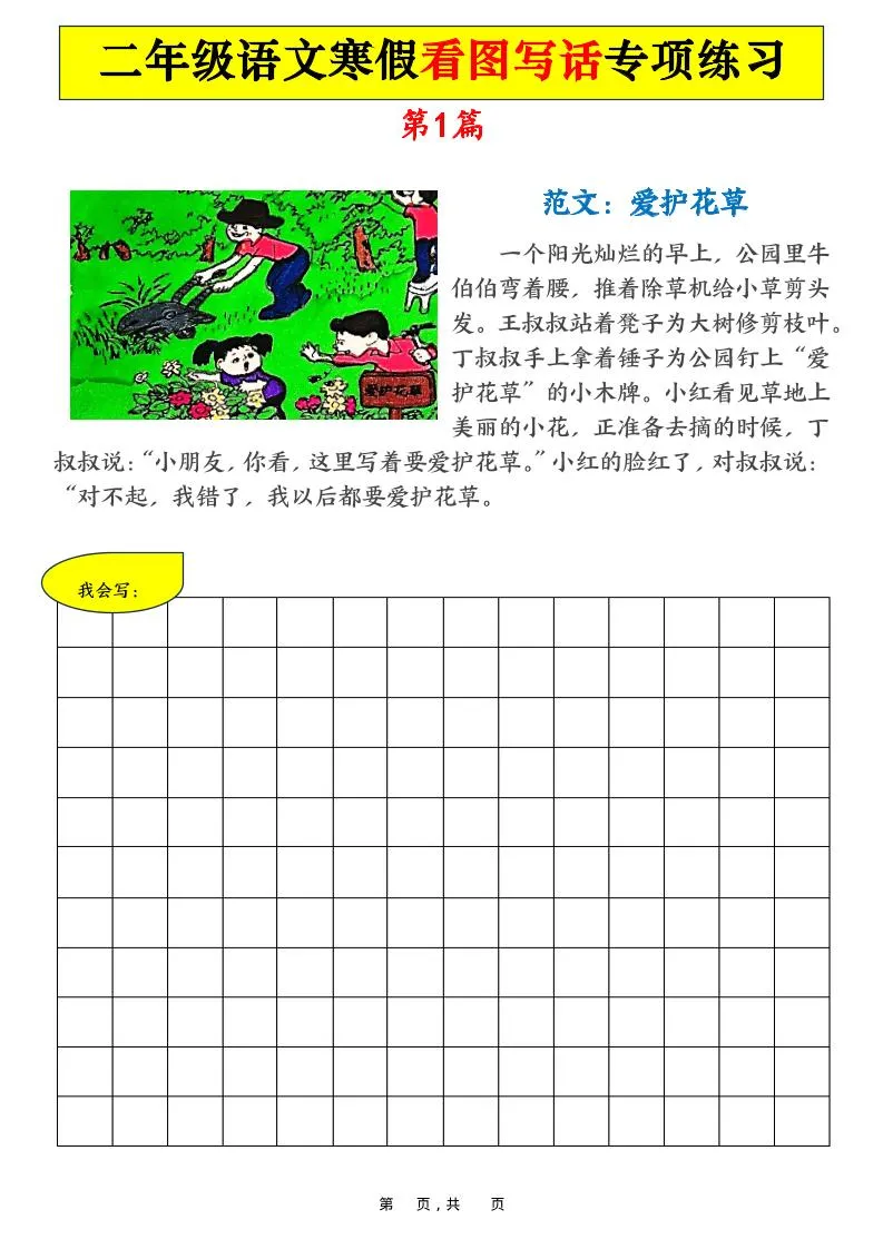 二年级语文下寒假看图写话专项练习21篇（21页含范文）