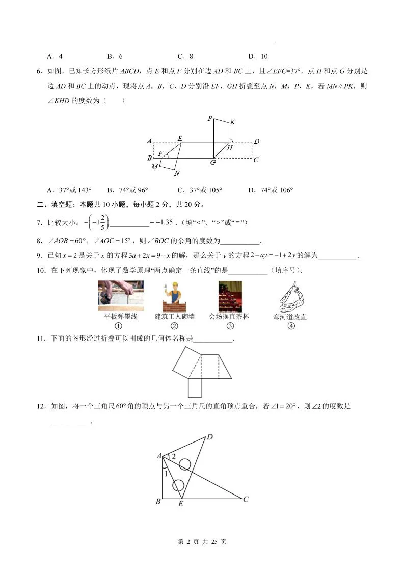 七年级上数学期末考试卷（苏科版）_抖汇吧