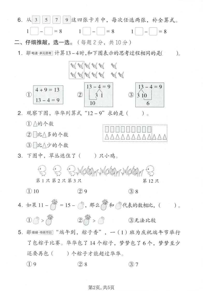 一年级下数学第一单元质量检测卷《西师版》_抖汇吧