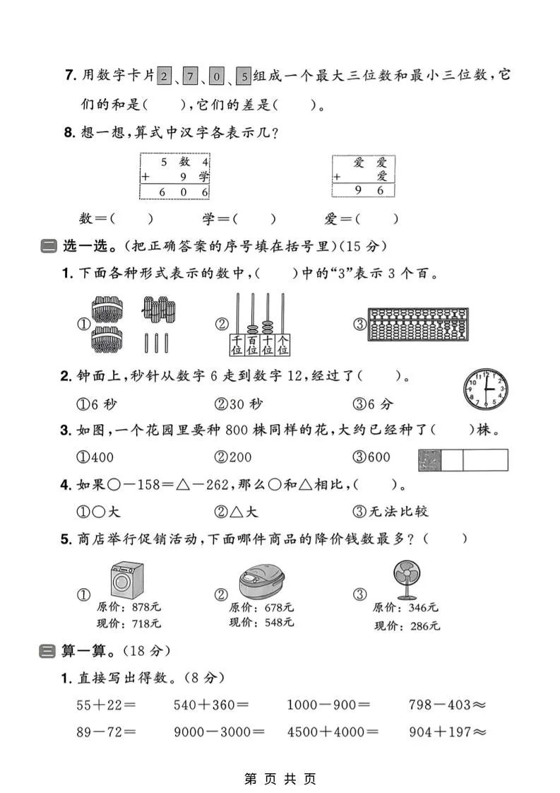 二年级下数学期中质量检测卷《青岛五四版》_抖汇吧