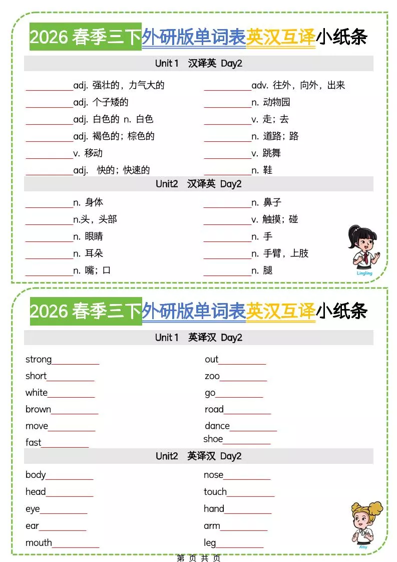 三年级下英语英汉互译小纸条《外研版（三起）》_抖汇吧