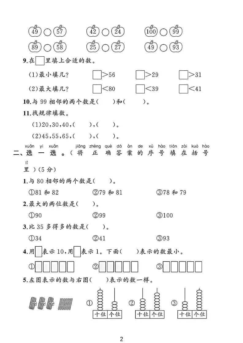 一年级下数学第四单元测试卷《北师版》_抖汇吧