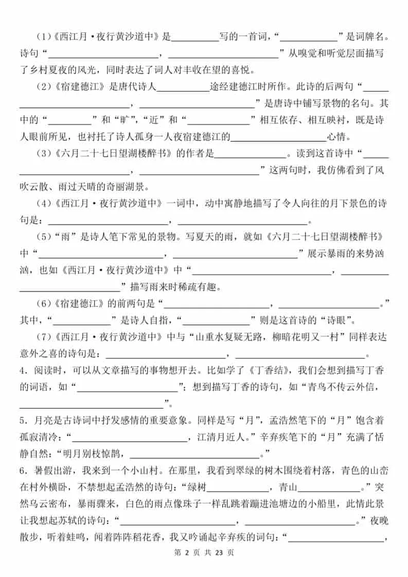 六年级上语文课文内容填空_抖汇吧
