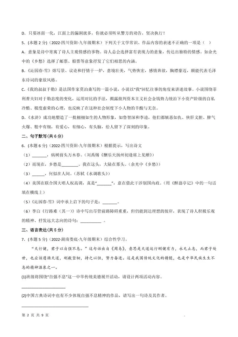 九年级上语文期末突破卷6_抖汇吧