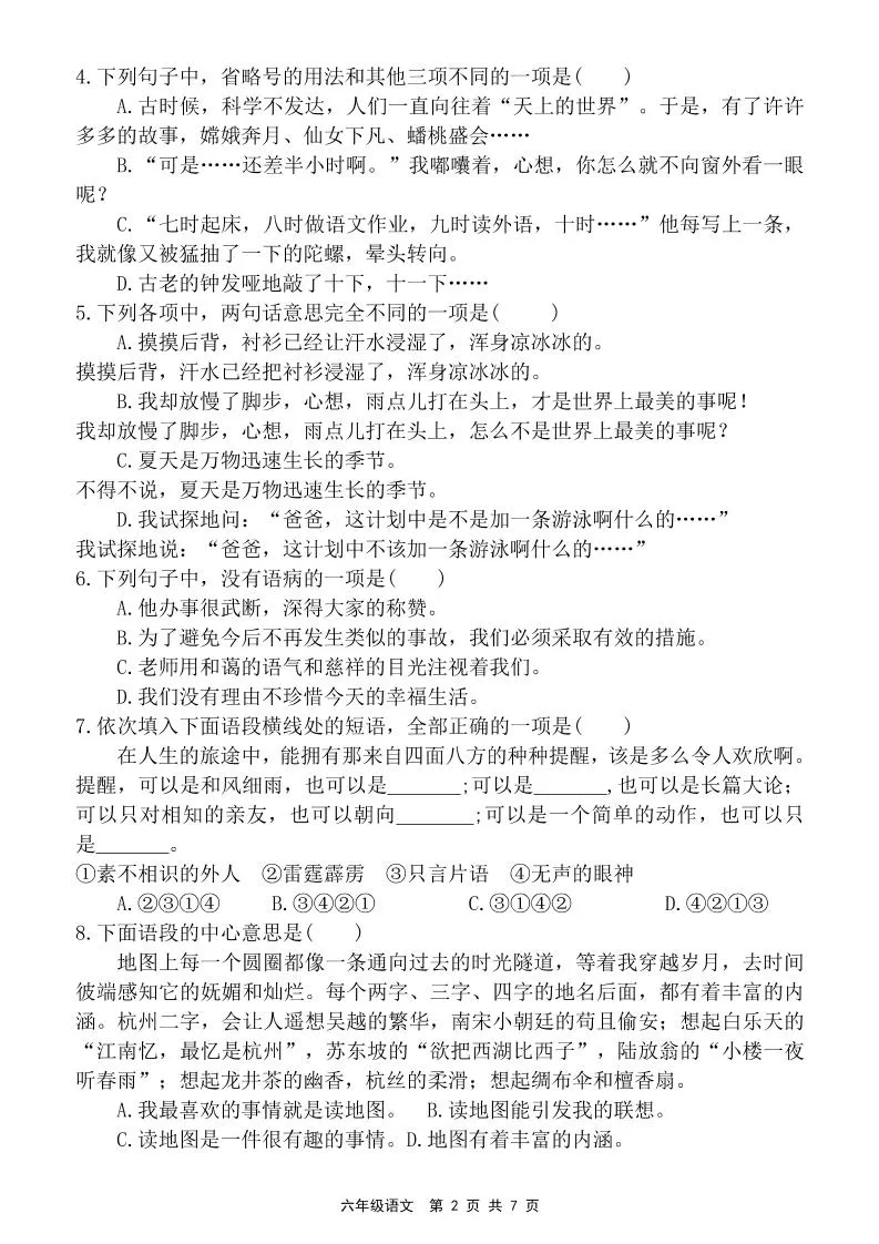 六上语文第五单元素养提优卷（含答案）_抖汇吧