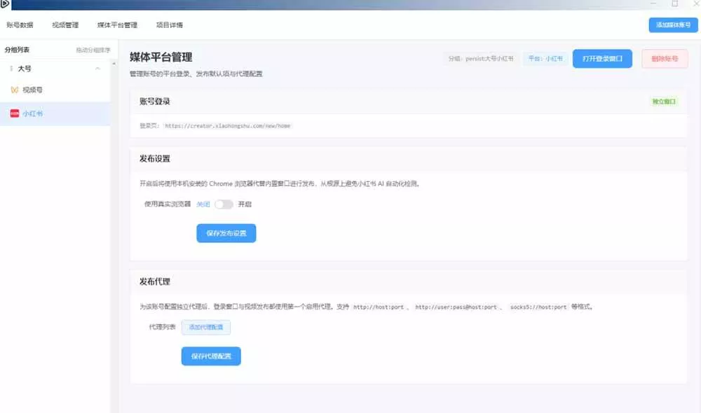 （21176期）一条视频要发七八个平台，这太麻烦了？自媒体矩阵账户批量发布工具来了！开源且免费 MatrixMedia